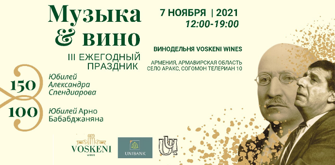 Յունիբանկը՝ «Երաժշտության և գինու» տոնակատարության գործընկեր