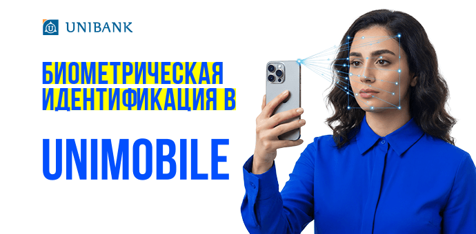 Յունիբանկը UNIMobile հավելվածում գործարկել է կենսաչափական նույնականացում