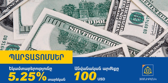 Հայտարարություն՝ «Յունիբանկ» ԲԲԸ-ի կողմից թողարկվող պարտատոմսերի հիմնական պայմանները