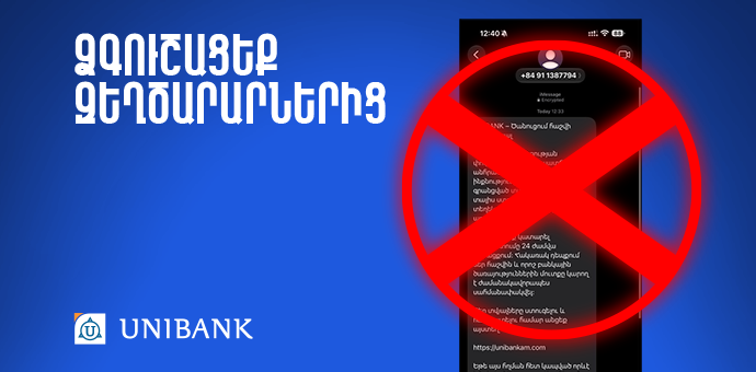 Ուշադրությո՛ւն. զգուշացե՛ք զեղծարարներից 