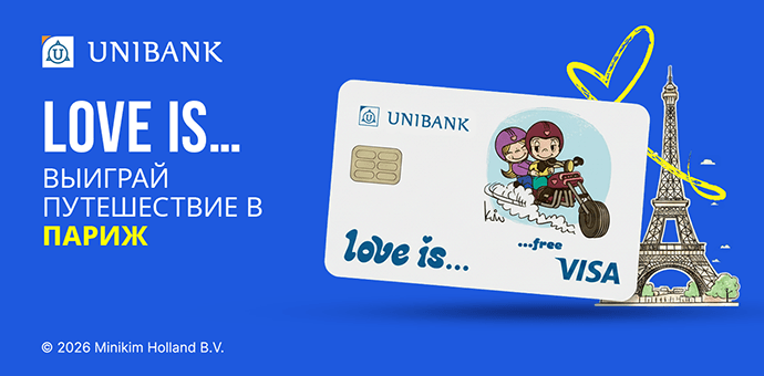 Մեկնիր Փարիզ՝ Յունիբանկի Love Is… քարտով