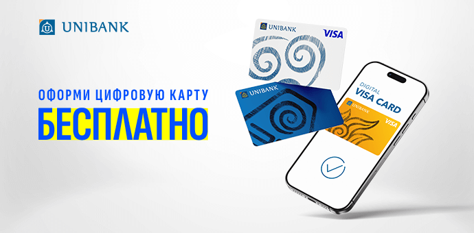 Յունիբանկի Visa Digital քարտերը դարձել են անվճար 