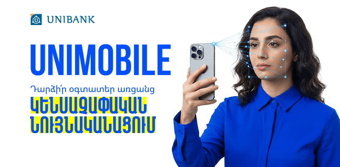 Յունիբանկը UNIMobile հավելվածում գործարկել է կենսաչափական նույնականացում