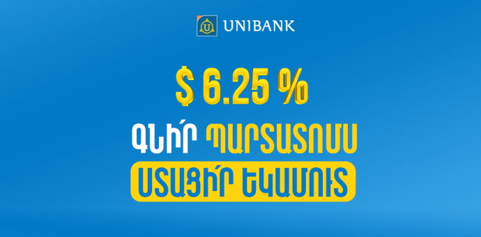 Յունիբանկը Հայաստանում առաջինը թողարկել է ստորադաս պարտատոմսեր