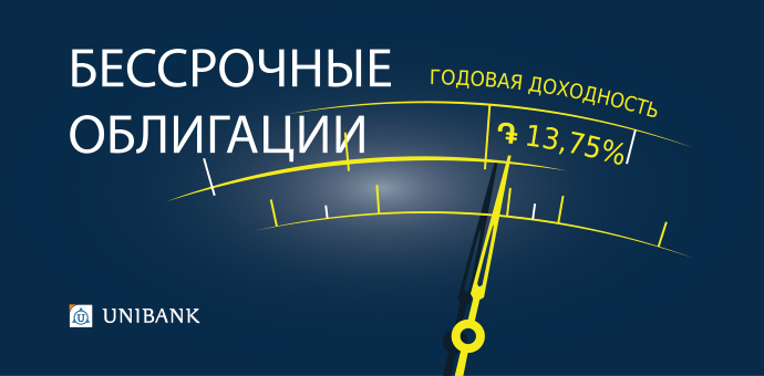 Յունիբանկն իրականացրել է ՀՀ դրամային անժամկետ պարտատոմսերի նոր թողարկում  