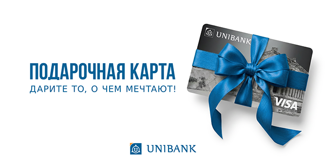 Յունիբանկը թողարկել է նվեր քարտեր 