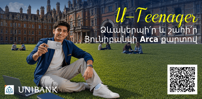Յունիբանկը մեկնարկել է նոր ակցիա «U-Teenager» քարտապանների համար․ գլխավոր մրցանակը՝ ամառային դասընթաց արտերկրի լավագույն բուհերից մեկում