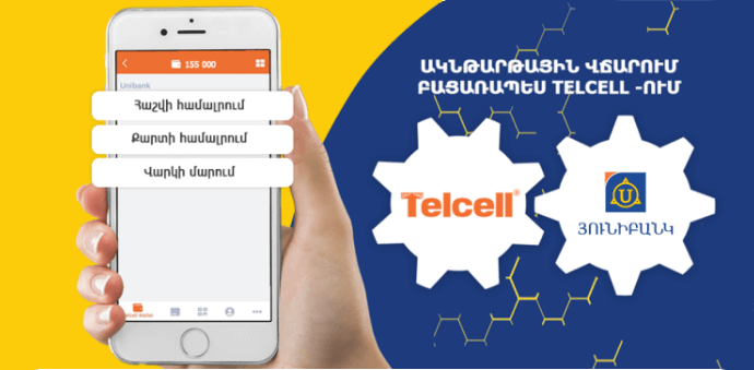 Յունիբանկի հաճախորդները վճարումները կարող են կատարել նաև Telcell-ի միջոցով