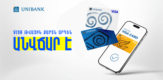Յունիբանկի Visa Digital քարտերը դարձել են անվճար 