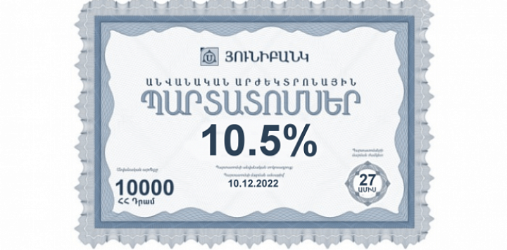 Հայտարարություն՝ «Յունիբանկ» ԲԲԸ-ի կողմից թողարկվող պարտատոմսերի հիմնական պայմանները