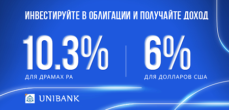 Юнибанк выпустил облигации в драмах и долларах США с купонной доходностью 10,3% и 6%