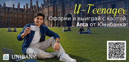 Юнибанк запускает акцию для держателей карт «U-Teenager»: главный приз — обучение в зарубежном университете