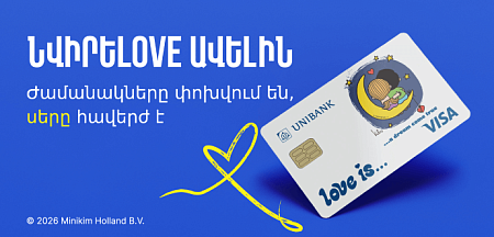 Love Is… քարտեր Յունիբանկից․ խորհրդանշական դիզայն և Փարիզ ուղևորություն շահելու հնարավորություն