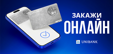 Юнибанк запустил онлайн-оформление зарплатных карт