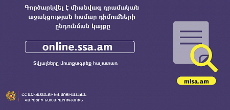 Ստուգեք արդյոք հանդիսանում եք ՀՀ կառավարության կողմից կորոնավիրուսի տնտեսական հետևանքների չեզոքացմանն ուղղված սոցիալական ծրագրերի շահառու