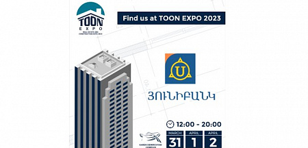 Յունիբանկը կմասնակցի «TOON EXPO 2023» միջազգային ցուցահանդեսին