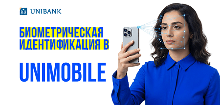 Юнибанк запустил биометрическую идентификацию в приложении UNIMobile