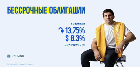 Յունիբանկն առաջին անգամ Հայաստանում թողարկել է անժամկետ պարտատոմսեր Յունիբանկն առաջին անգամ Հայաստանում թողարկել է անժամկետ պարտատոմսեր