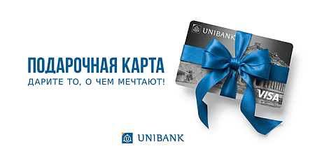 Յունիբանկը թողարկել է նվեր քարտեր Յունիբանկը թողարկել է նվեր քարտեր