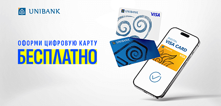 Յունիբանկի Visa Digital քարտերը դարձել են անվճար 