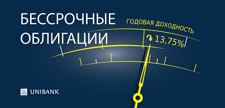 Յունիբանկն իրականացրել է ՀՀ դրամային անժամկետ պարտատոմսերի նոր թողարկում Յունիբանկն իրականացրել է ՀՀ դրամային անժամկետ պարտատոմսերի նոր թողարկում