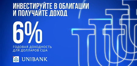 Юнибанк предлагает долларовые облигации с годовой купонной доходностью 6%