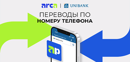 Юнибанк запустил мгновенные переводы по номеру телефона