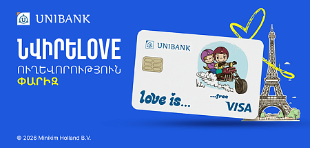 Մեկնիր Փարիզ՝ Յունիբանկի Love Is… քարտով